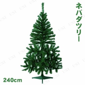 クリスマスツリー ネバダツリー 240cm 【 飾りなし 装飾 大型 グリーンヌードツリー 大きい 】