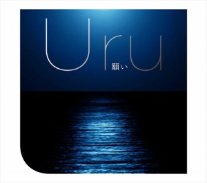 【おまけCL付】新品 願い(初回生産限定盤) / Uru ウル 【CDS+DVD) AICL3753-SK