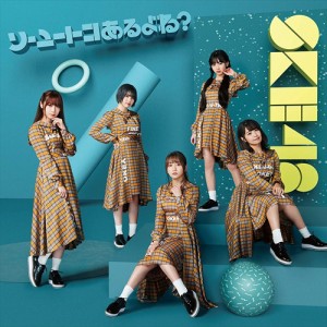 【おまけCL付】新品 ソーユートコあるよね？(TYPE-B)(初回生産限定盤) / SKE48 (CDM+DVD) AVCD94678-SK