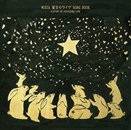 【おまけCL付】新品 星空のライヴ SONG BOOK / MISIA (2CD)BVCL-710-SK