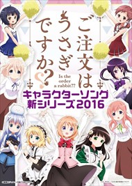 【おまけCL付】新品 「ご注文はうさぎですか？？」キャラクターソングシリーズ06 チノ / 水瀬いのり (SingleCD)GNCA-456-SK