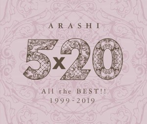 【おまけCL付】【おまけCL付】新品 5×20 All the BEST!! 1999-2019（通常盤） / 嵐 【4CD+2ブックレット) JACA5792-SK