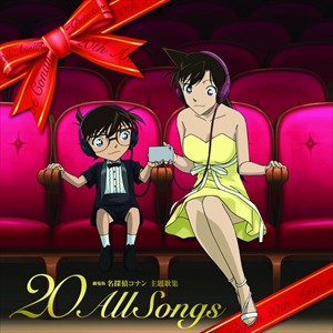 【おまけCL付】新品 劇場版 名探偵コナン 主題歌集 〜 20 All Songs〜 (通常盤) / アニメ (2CD)JBCZ-9047-SK