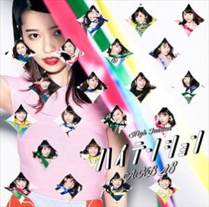 【おまけCL付】新品  ハイテンション(Type A)(初回限定盤) / AKB48 (SingleCD+DVD) KIZM-90455-SK