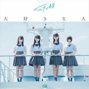 【おまけCL付】新品 大好きな人(Type C)(通常盤) / STU48　エスティーユー フォーティーエイト 【CDS+DVD) KIZM627-SK