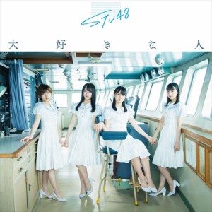 【おまけCL付】新品 大好きな人(Type A)(初回限定盤) / STU48　エスティーユー フォーティーエイト 【CDS+DVD) KIZM90623-SK