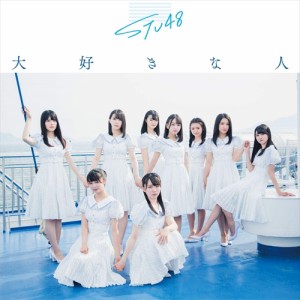 【おまけCL付】新品 大好きな人(Type D)(初回限定盤) / STU48　エスティーユー フォーティーエイト 【CDS+DVD) KIZM90629-SK