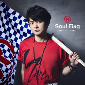 【おまけCL付】新品 Soul Flag(初回限定盤)(DVD付) / 下野紘 (CDM+DVD) PCCG1829-SK