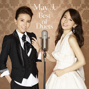 【おまけCL付】新品 Best Of Duets / May J. メイジェイ (CD+DVD)RZCD-86319-SK