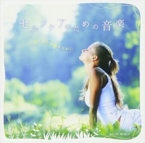 新品 セルフケアのための音楽 ~美しく心を癒すために~ / オムニバス (CD)SCCD-0800-KUR