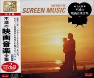 新品 不滅の 映画音楽 全集 / オムニバス (2CD)SET-1008-JP