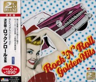 新品 ロックン・ロール 全集 / オムニバス (2CD)SET-1020-JP