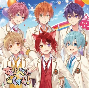 【おまけCL付】新品 すとろべりーねくすとっ!(初回限定ボイスドラマCD盤) / すとぷり (CD) STPR9012-SK