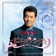 新品 五木ひろし デュエットソングス / 五木ひろし (CD) TKCA-74503