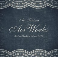 【おまけCL付】新品 Aoi Works 〜best collection 2011-2016〜 / 手嶌 葵 (CD)VICL-64542-SK