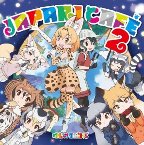 【おまけCL付】新品 『けものフレンズ』ドラマ&キャラクターソングアルバム「Japari Cafe2」/アニメ (CD) VICL-64869-SK