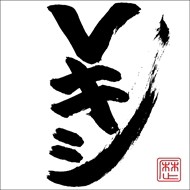 【おまけCL付】新品 ?キシ / レキシ (CD+DVD)VIZL-997-SK