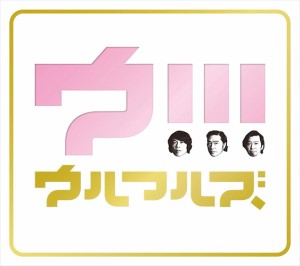 【おまけCL付】新品 ウ!!!(初回限定盤) / ウルフルズ 【CD+DVD) VIZL1608-SK