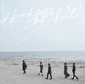 【おまけCL付】新品 それでも闘う者達へ(初回生産限定盤) / PENGUIN RESEARCH ペンギンリサーチ 【CD+DVD) VVCL1473-SK