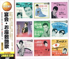 新品 宴会 お座敷艶歌 (2CD)WCD-657