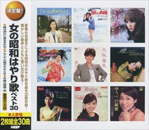 新品 女の昭和はやり歌 ベスト30 (2CD)WCD-660