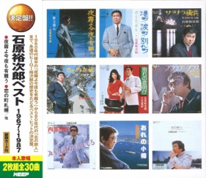 新品 石原裕次郎 ベスト 1967〜1987 (2枚組CD)WCD-691-KEEP