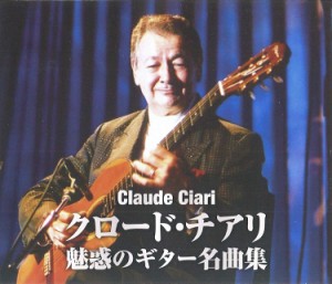 新品 クロード・チアリ 魅惑のギター名曲集【2枚組CD】 WCD-711-KEEP
