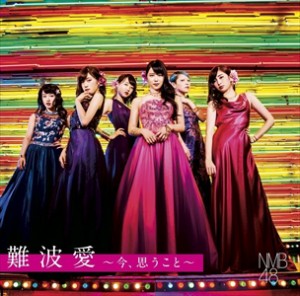 【おまけCL付】新品 難波愛〜今、思うこと〜 Type-M / NMB48 エヌエムビーフォーティーエイト (CD)YRCS-95081-SK