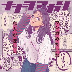 【おまけCL付】新品 マンガみたいな恋人がほしい(「我がライブ映像に一片の悔いなし」盤)(初回生産限定盤) / ナナヲアカリ (CD) AICL3872