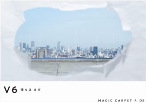 【おまけCL付】新品 僕らは まだ/MAGIC CARPET RIDE(初回盤B) / V6 (CDM+DVD) AVCD61072-SK