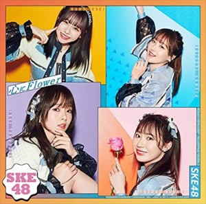 【おまけCL付】新品 心にFlower(通常盤TYPE-B)(DVD付) / SKE48 エスケーイー フォーティーエイト (CD+DVD) AVCD61168-SK