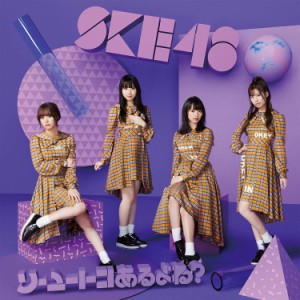 【おまけCL付】新品 ソーユートコあるよね?(TYPE-D)(初回生産限定盤) / SKE48 (CDM+DVD) AVCD94680-SK