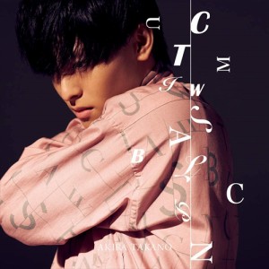 【おまけCL付】新品 CTUISMALBWCNP(A盤) / 高野洸 (CDM+DVD) AVCD94933-SK