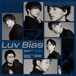 【おまけCL付】新品 Luv Bias(初回盤B) / Kis-My-Ft2 キスマイフットツー (CDM+DVD) AVCD94991-SK