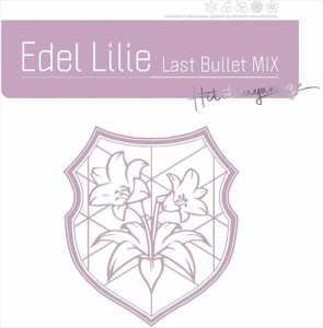 【おまけCL付】【おまけCL付】新品 Edel Lilie(Last Bullet MIX) (通常盤A(一柳隊ver.)) / アサルトリリィ Last Bullet (CD) BRMM10454-S