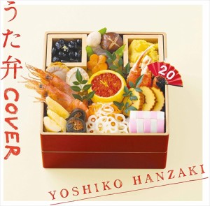 【おまけCL付】新品 うた弁 COVER / 半?ｱ美子 (CD) CRCP40616-SK