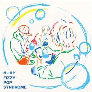 【おまけCL付】新品 FIZZY POP SYNDROME(初回生産限定盤) / 秋山黄色 (CD+DVD) ESCL5496-SK