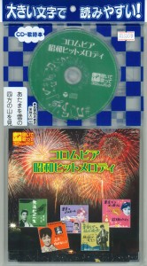 新品 聴いて歌ってコロちゃんパック コロムビア昭和ヒットメロディ / (CD) GEZ-1001-PIGE