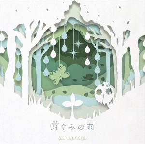 【おまけCL付】新品 芽ぐみの雨(初回限定盤) / やなぎなぎ (CDM+DVD) GNCA606-SK