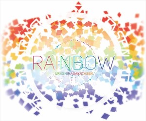 【おまけCL付】新品 RAINBOW(初回限定盤) / 浦島坂田船 (CD+DVD) GNCL1327-SK