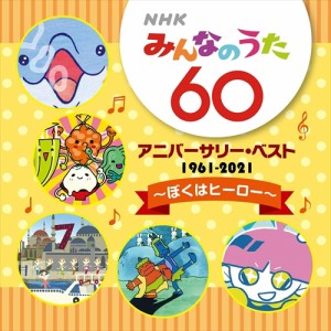 【おまけCL付】新品 NHKみんなのうた 60 アニバーサリー・ベスト~赤鬼と青鬼のタンゴ(仮) / オムニバス (CD) KICG694-SK