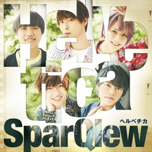 【おまけCL付】新品 2ndシングル「ヘルベチカ」(豪華盤) / SparQlew (CDM+DVD) LACM34016-SK