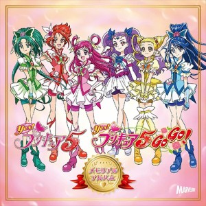 【おまけCL付】新品 Yes!プリキュア5 & Yes!プリキュア5 GoGo! メモリアルアルバム / アニメ (2CD) MJSA1312-SK