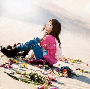 【おまけCL付】新品 どうしたって伝えられないから(初回限定盤A) / aiko アイコ (CD+Blu-ray) PCCA15003-SK