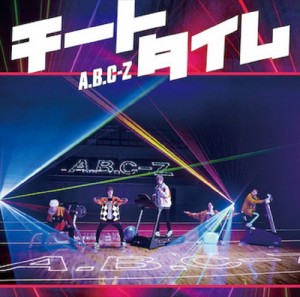 【おまけCL付】新品 チートタイム(初回限定盤B) / A.B.C-Z (CDM+DVD) PCCA4946-SK