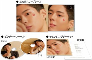 【おまけCL付】新品 All My Love / パク・ボゴム Park Bo Gum (CDM+DVD) PCCA4971-SK