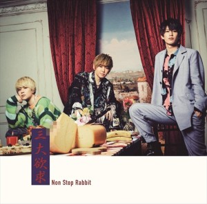 【おまけCL付】新品 三大欲求(初回限定盤) / Non Stop Rabbit ノン ストップ ラビット (CDM+DVD) PCCA6039-SK