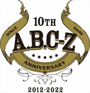 【おまけCL付】新品 BEST OF A.B.C-Z(初回限定盤B)-Variety Collection- / A.B.C-Z エービーシーズィー ABCZ (CD+Blu-ray) PCCA6109-SK