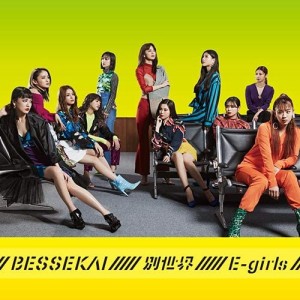 【おまけCL付】新品 別世界 / E-girls イー・ガールズ (CDM+DVD) RZCD86996-SK