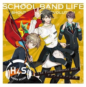 【おまけCL付】新品 スクールバンドライフ The First Semester Side:テクノポップバンド部/Happy Score / ハッピースコア スクバン (CD) 